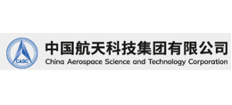 中国航天科技集团有限公司