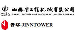 山西省工程机械有限公司