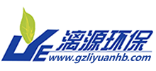 广州漓源环保
