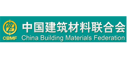 中国建筑材料联合会