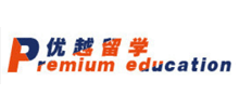 优越留学
