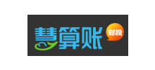 慧算账