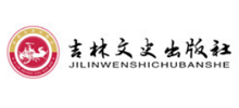 吉林文史出版社