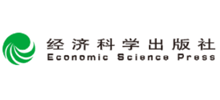 经济科学出版社