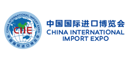 中国国际进口博览会