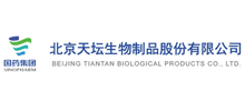 北京天坛生物制品股份有限公司