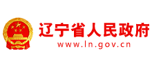 辽宁省人民政府