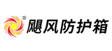 飓风防护箱