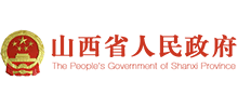 山西省人民政府