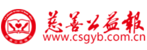 慈善公益网