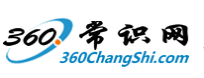 360常识网