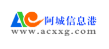 阿城信息港