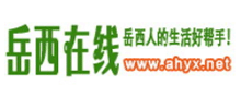 岳西在线