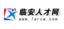 临安人才网