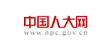 中国人大网