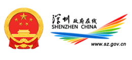 深圳政府在线