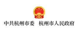 杭州市人民政府网