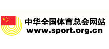 中华全国体育总会官方网站