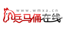 西安兵马俑在线