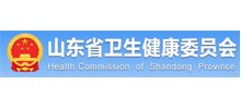 山东省卫生健康委员会