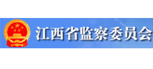 江西省纪委省监委网站