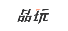 品玩