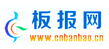 中国板报网