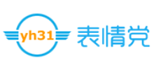 表情党