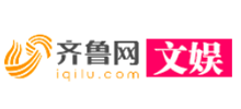 齐鲁网文娱频道
