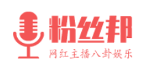 粉丝邦