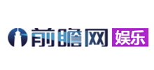 前瞻网娱乐频道