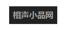相声小品网