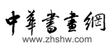 中国书画网