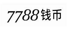 7788钱币网