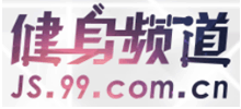 99健康网健身频道
