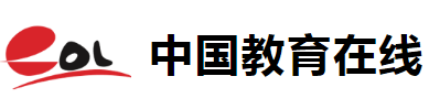 中国教育在线