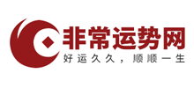 非常运势算命网