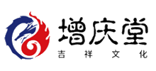 增庆堂吉祥文化