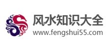 风水知识大全