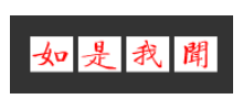 如是我闻佛教网