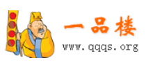 一品楼