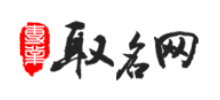 取名网