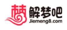 解梦吧