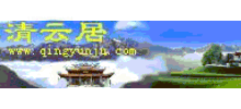 清云居