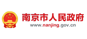 南京市人民政府