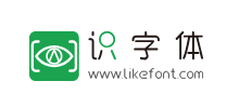 识字体网