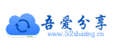 吾爱分享网