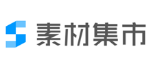 素材集市