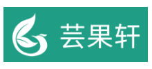 芸果轩