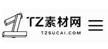 TZ素材网